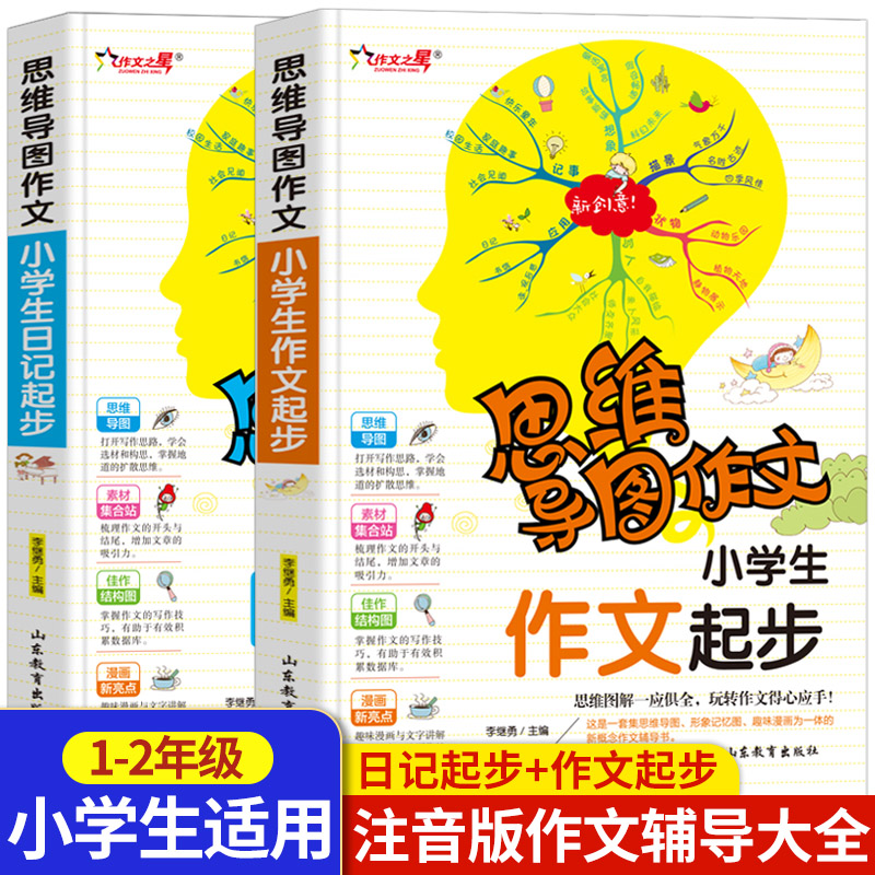 作文书小学生专用1-2-3年级适合小学一二年级正版日记起步低年级