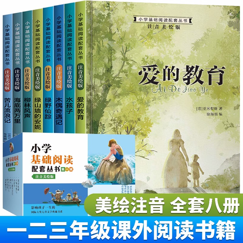 一二三年级课外书必读阅读推荐书籍注音版儿童故事适合小学生看的