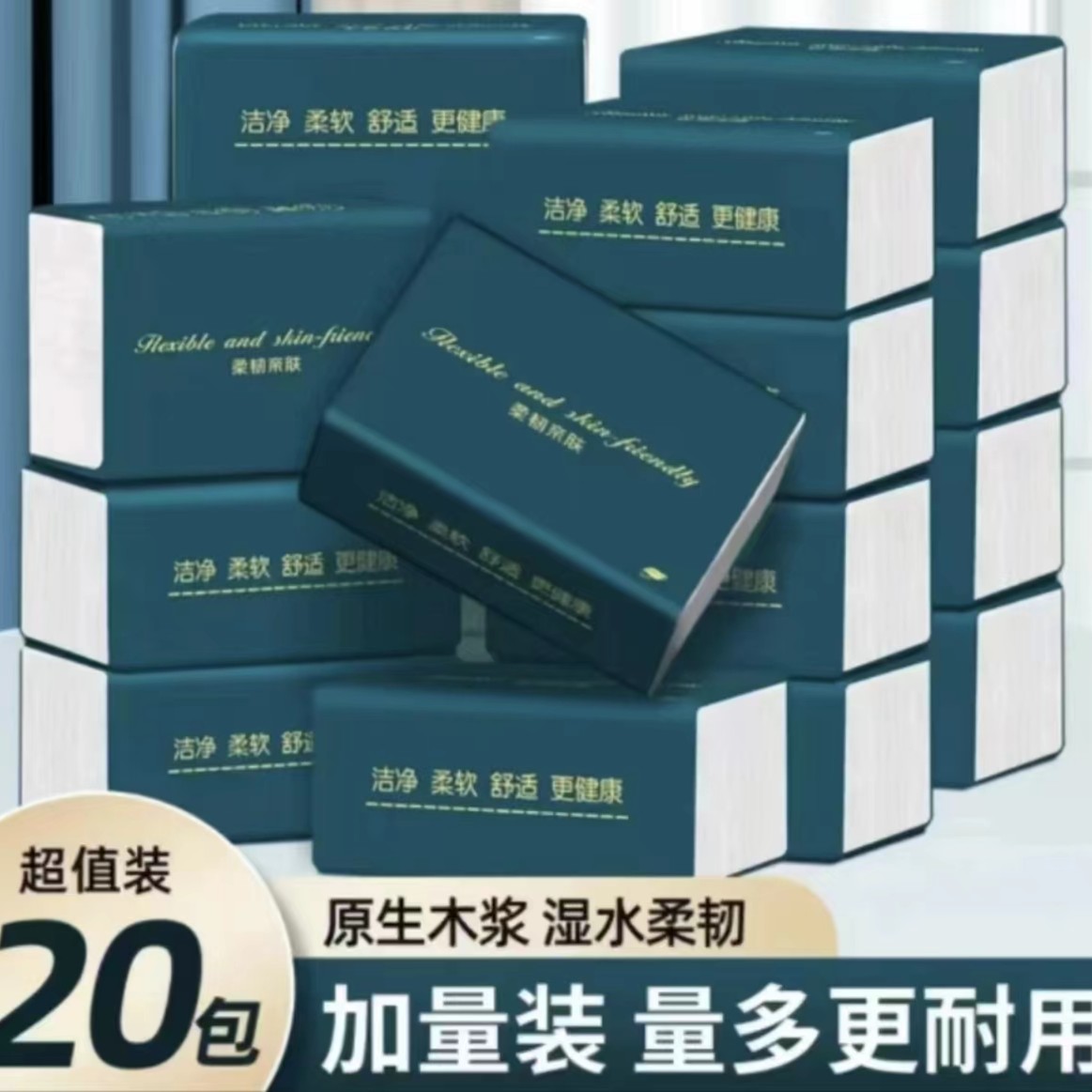 【拍1到手20】轻奢方形抽款轻便携带口袋纸巾家用