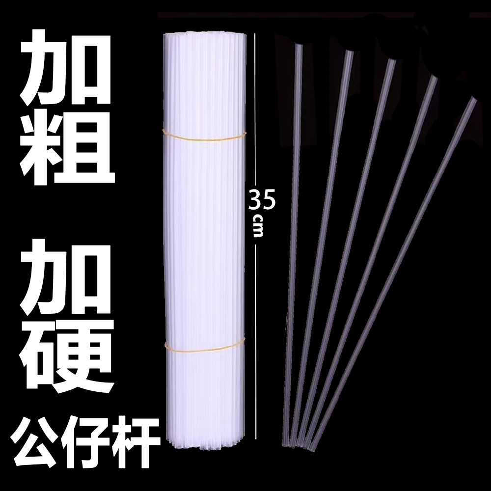 【柚几家】35厘米高透PVC公仔专用气球手持杆子支撑杆加硬气球杆