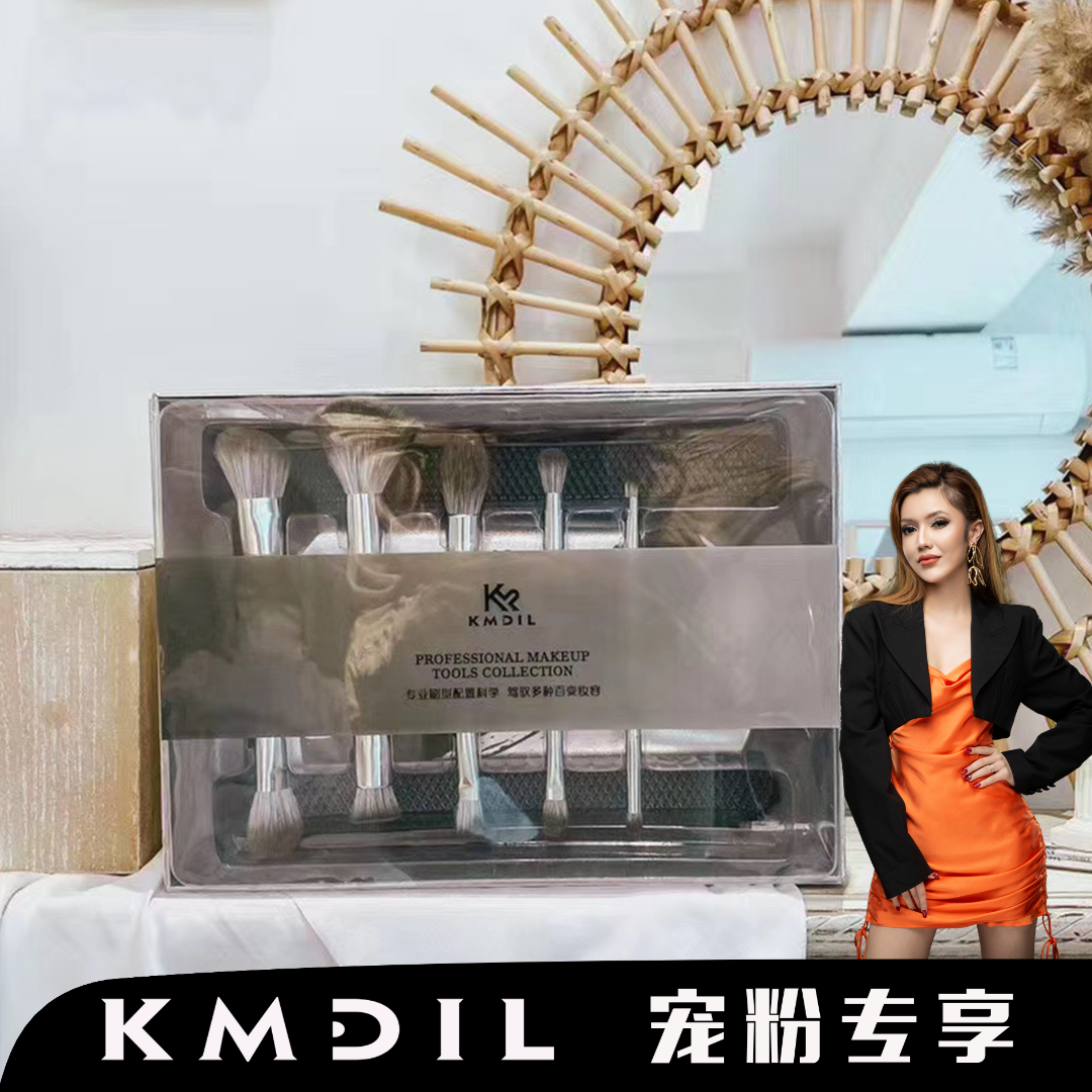 KMDIL/凯玫德高端套刷套盒 超柔软化妆刷套装 高品质进口巴斯夫毛