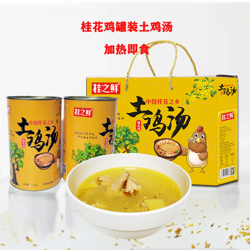 【咸宁优品】桂之鲜桂花鸡罐装土鸡汤