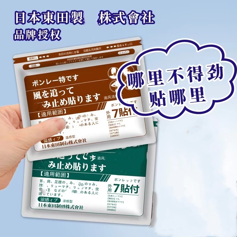【主播】日本东田肩颈膝肘贴中老年家用缓解外用
