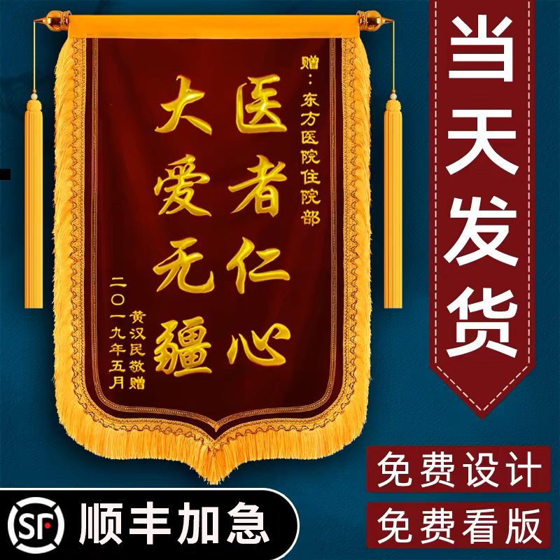 定制锦旗高档镀金锦旌旗送医生感谢医生月嫂律师私人订制大气加厚