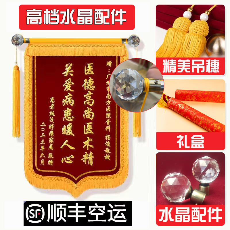 通用定做定制高档水晶感谢送幼儿园医生老师仙家刺绣旌旗订做制作