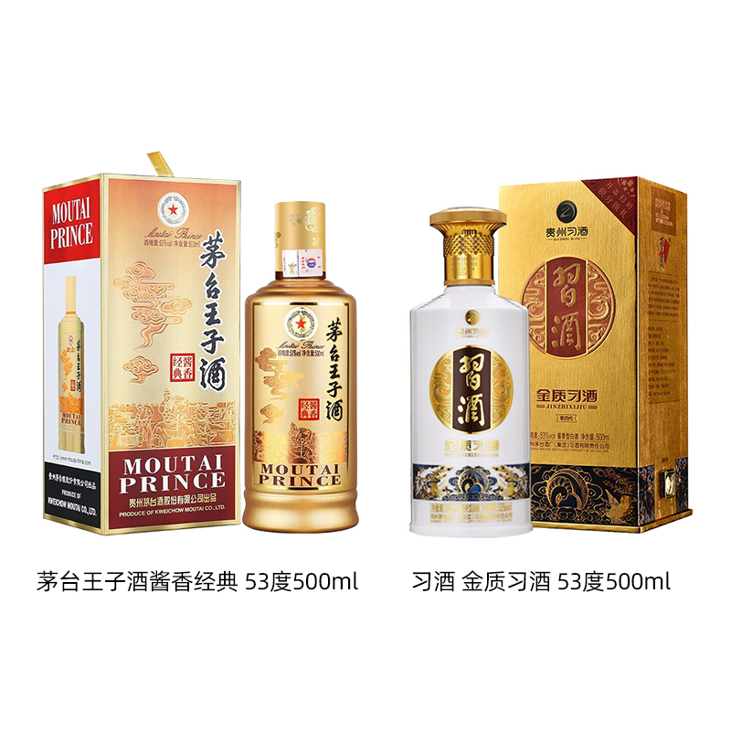 茅台王子酒酱香经典 酱香型53度500ml+金质习酒 第四代 53度500ml