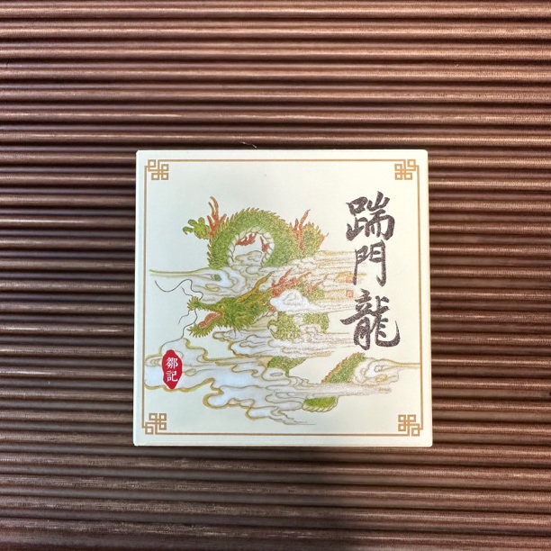 [龙]邹记2024年踹门龙纪念团茶普洱熟茶 特惠组合