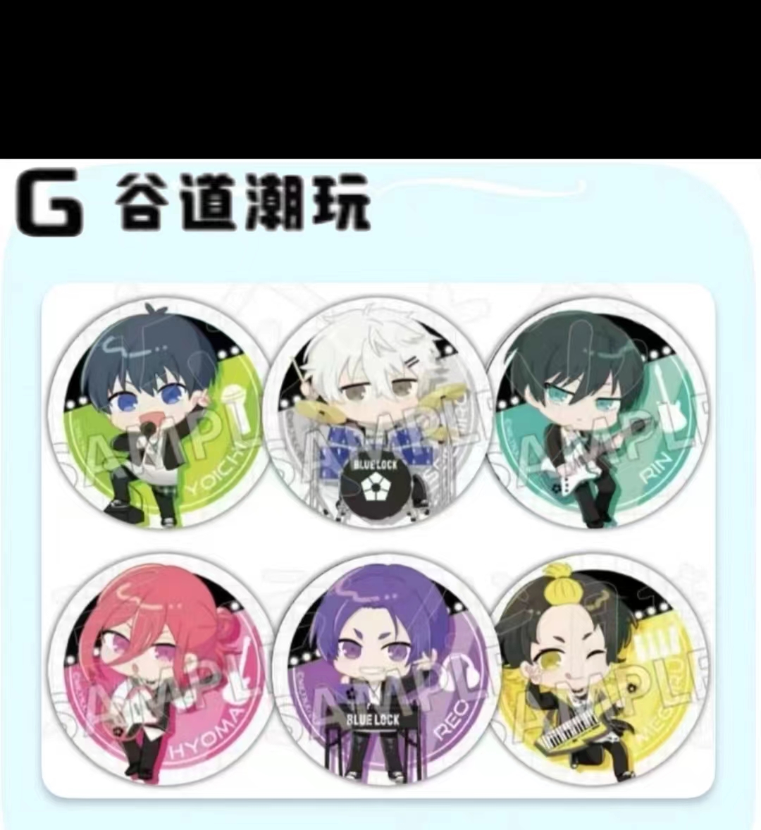 日谷 蓝锁 摇滚乐队系列 Q版 吧唧 色纸盲盒代拆潮玩默认拆开拆封