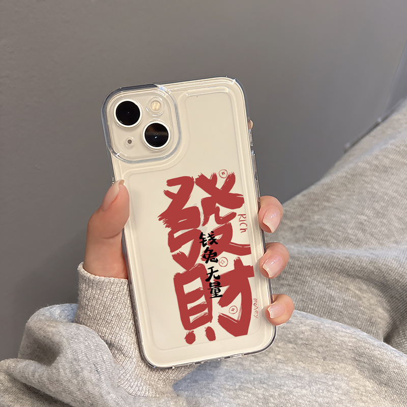 红色创意文字发财适用苹果15手机壳iphone14/13个性7/8全包x/xs软