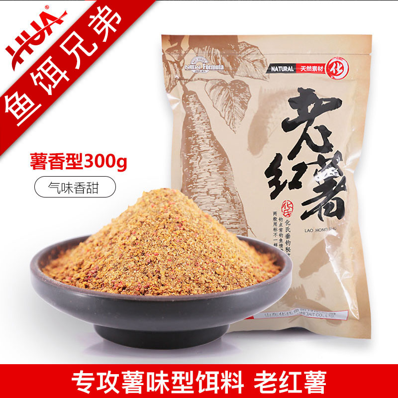 化氏鱼饵老红薯鲤鱼鲫鱼草鱼饵野钓水库打窝饵料钓鱼用品鱼食