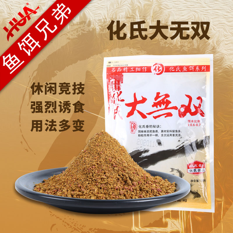 正品化氏鱼饵料大无双化氏无双休闲野钓黑坑鲫鱼鲤鱼钓饵鱼食