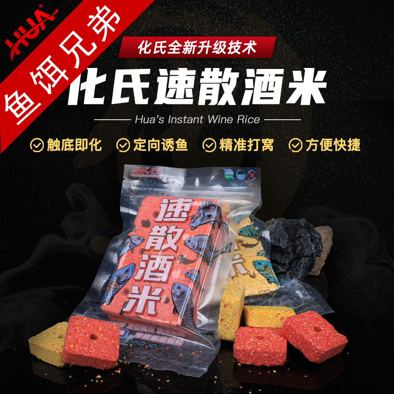 化氏新品速散酒米方块饵底钓打窝窝料鲫鱼鲤鱼休闲野钓黑坑鱼饵料
