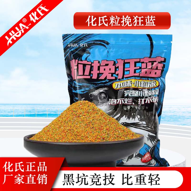 化氏饵料粒挽狂蓝黑坑专用颗粒竞技鲫鱼鲤鱼散炮饵料鱼饵