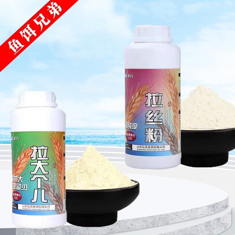 化氏饵料化氏拉丝粉拉个大儿瓶装分制状态饵野钓鲫鲤添加剂