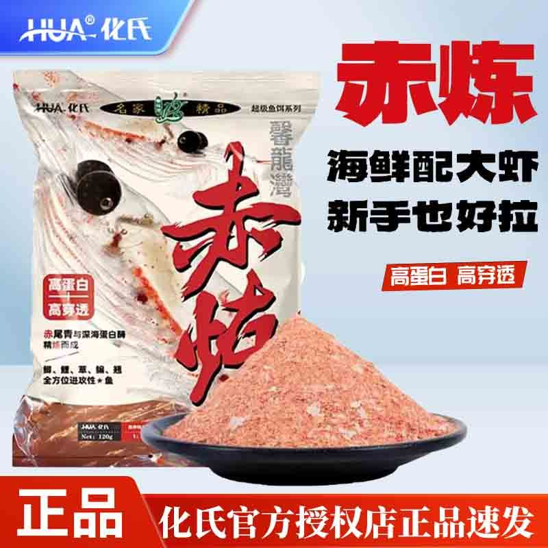 化氏赤炼饵料冬季高蛋白穿透鱼饵浓腥鲫鲤草鳊翘饵料