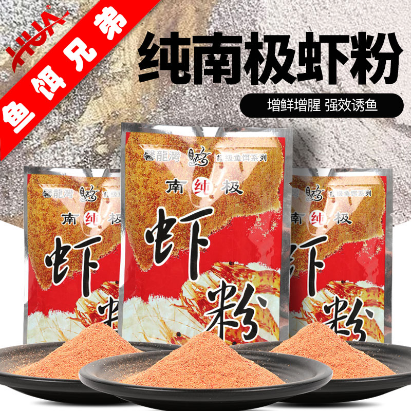 化氏正品鱼饵添加剂南极纯虾粉春秋冬浓腥钓鱼专用饵料