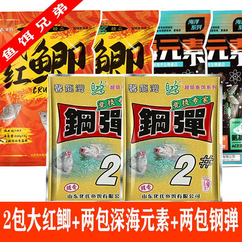 深海元素+大红鲫+钢弹2