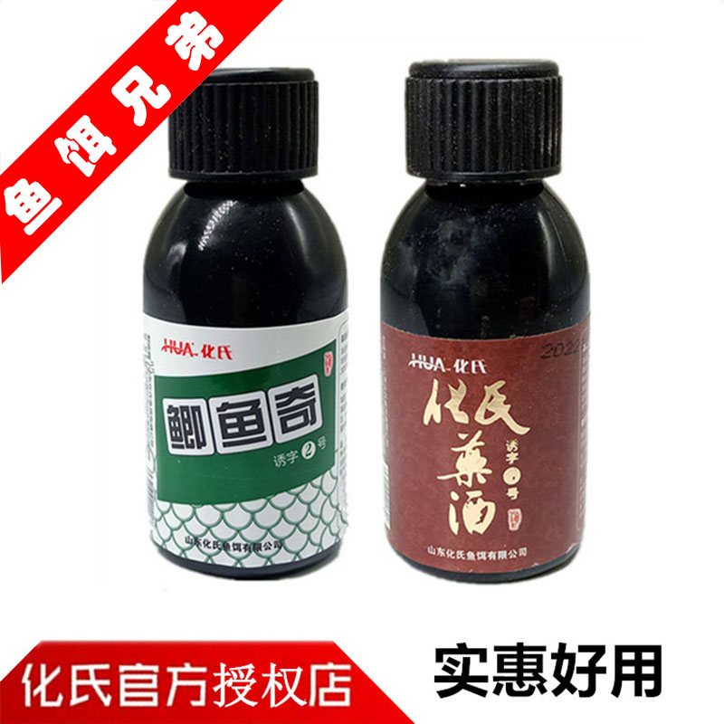 化氏鱼饵鲫鱼奇化氏药酒100毫升黑坑湖库野钓鲫鱼鲤鱼添加剂