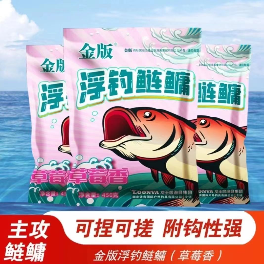 龙王恨金版浮钓鲢鳙草莓香味野钓鲢鱼大头花鲢白鲢鱼饵料专用鱼食