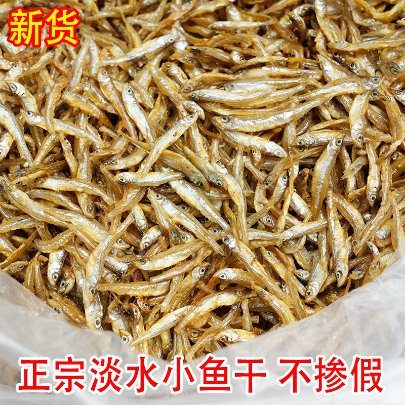 无盐鱼干农家小公鱼淡水小鱼干干货湖南特产不苦火焙鱼小河鱼100g