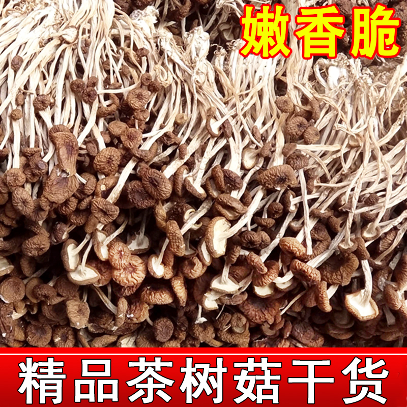 【精品】茶树菇干货农家烘干不开伞干茶树菇蘑菇香菇煲汤散装100g