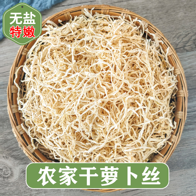 【特嫩】萝卜丝湖南土特产农家干萝卜丝干货干菜萝卜干250g