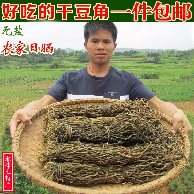 正宗无盐长豆角干货湖南特产新货农家晒干干豆角嫩豆角干豇豆250g