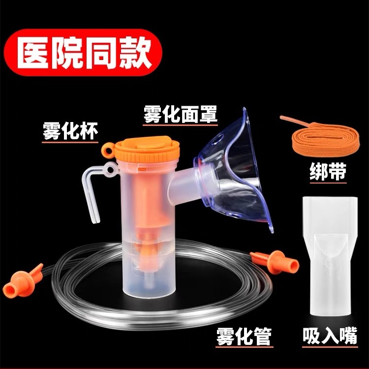 雾化器面罩儿童咬嘴一次性通用套装成人杯吸入器家用雾化机管配件
