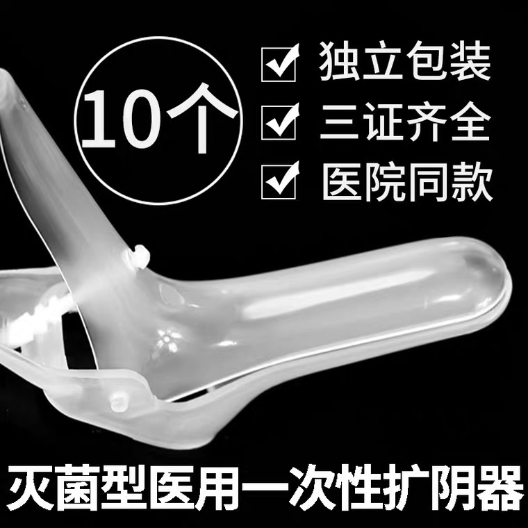 阴道扩张无菌一次性扩阴鸭嘴钳扩大妇科女性私自检使用发货独立装