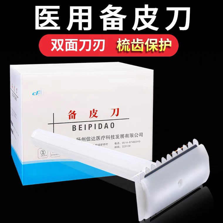 一次性双面备皮美容美体刮毛刀腋下私处体毛腿毛刮毛刀产妇家用女
