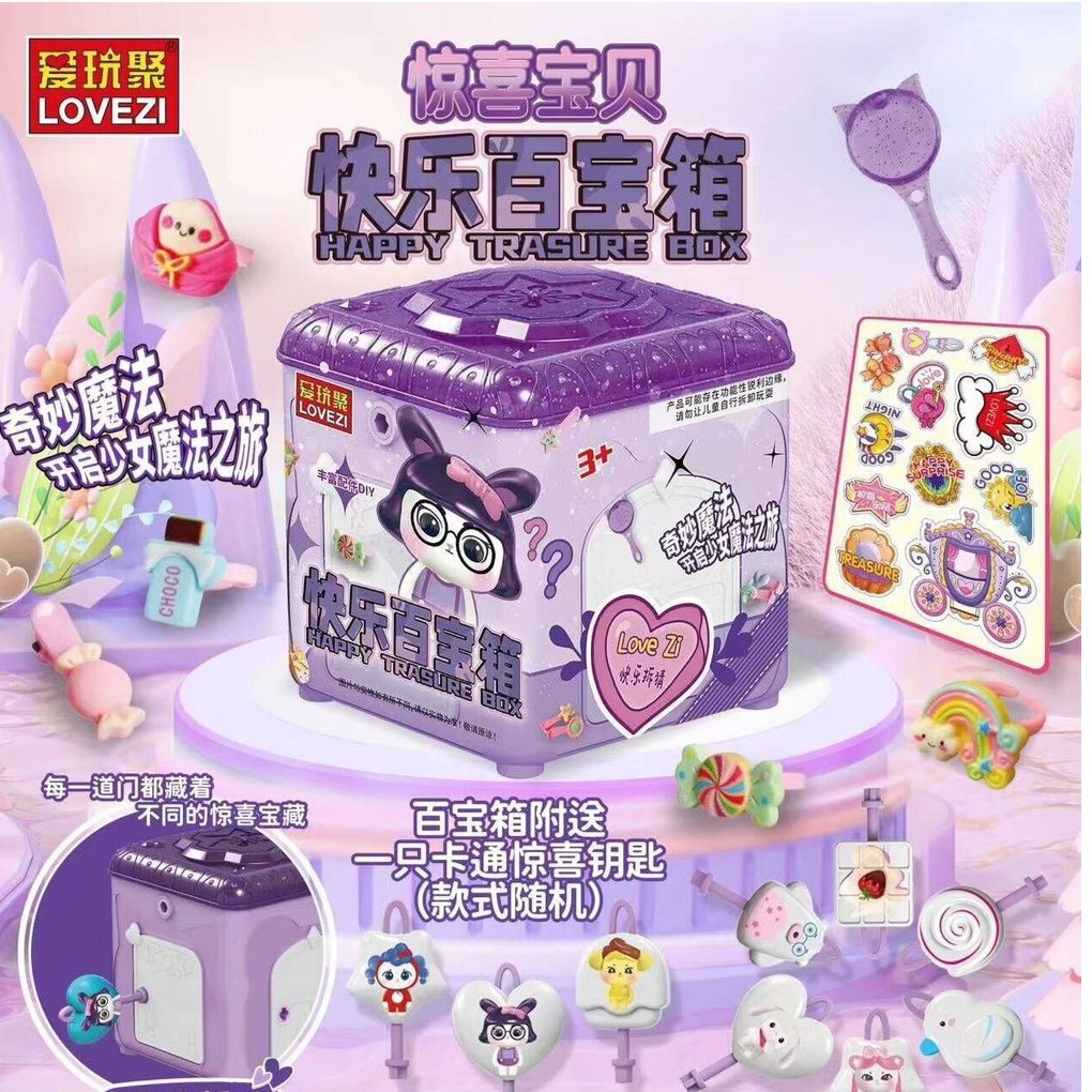 惊喜宝贝快乐百宝箱惊喜宝贝盲盒项链公主女孩玩具早教学习玩具