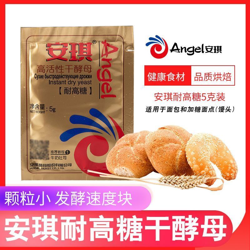 安琪金装耐高糖酵母家用高活性干酵母面膜蛋糕烘培馒头包子酵母粉