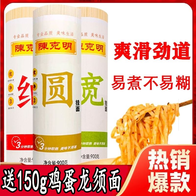 陈克明挂面条细圆宽煮面条弹力鸡蛋龙须面汤面食速食面筋道原味面
