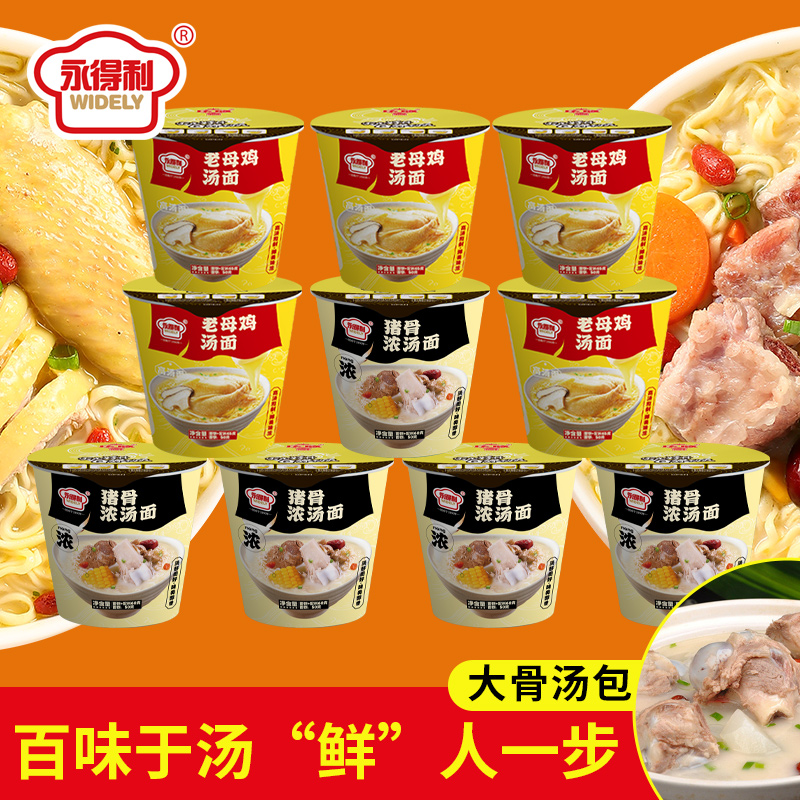 【10桶装】猪骨浓汤面/老母鸡汤面拉面 60q*10桶方便速食杯面简单