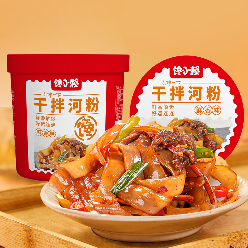 馋小赖干炒河粉速食桶装凉拌即食宵夜饥饿代餐解馋零食批发