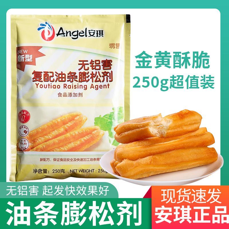【安琪】快速复配油条膨松剂油条精油条专用粉泡打粉无铝害