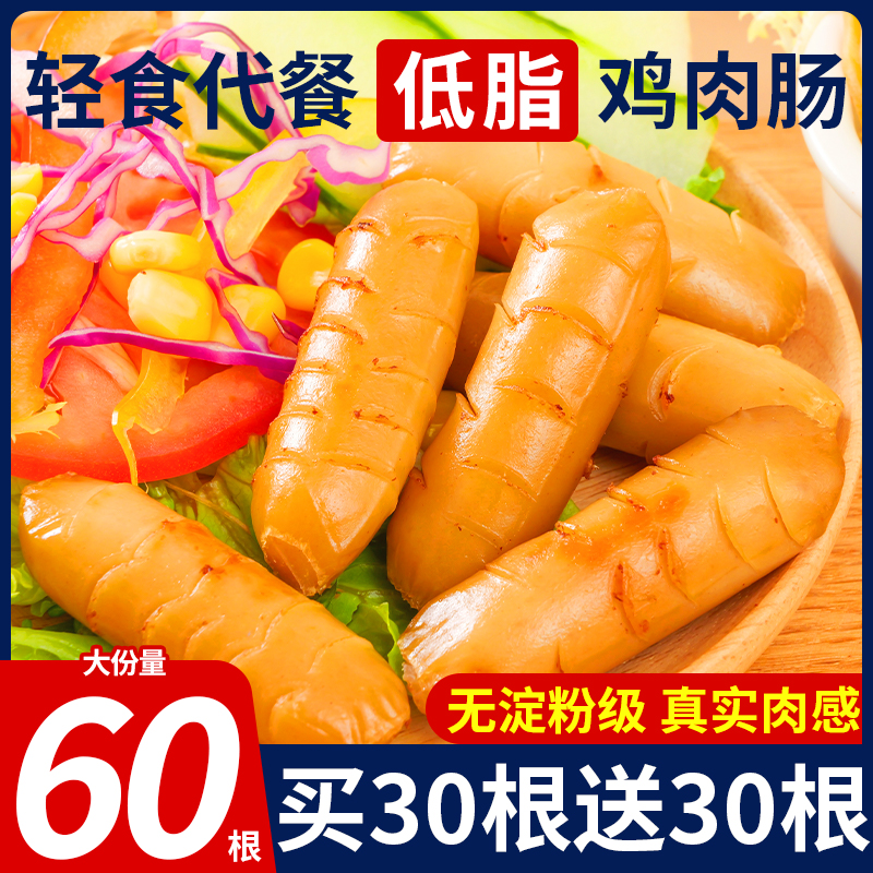 低脂鸡胸肉肠精选优质原料轻卡控脂健身代餐休闲零食小吃开袋即食