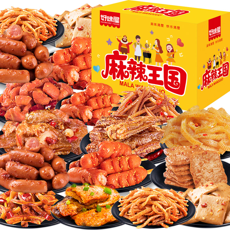 【礼盒装】好味屋麻辣王国荤素礼盒便宜充饥休闲整箱耐吃网红零食