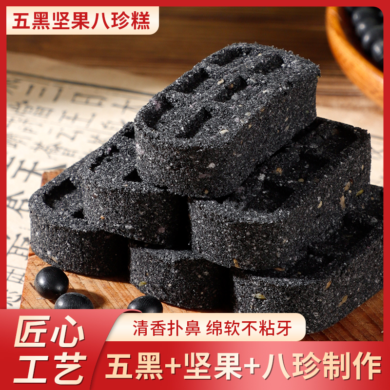 【五黑坚果八珍糕】五黑坚果芡实茯苓糕早餐糕点无蔗糖山药八珍糕