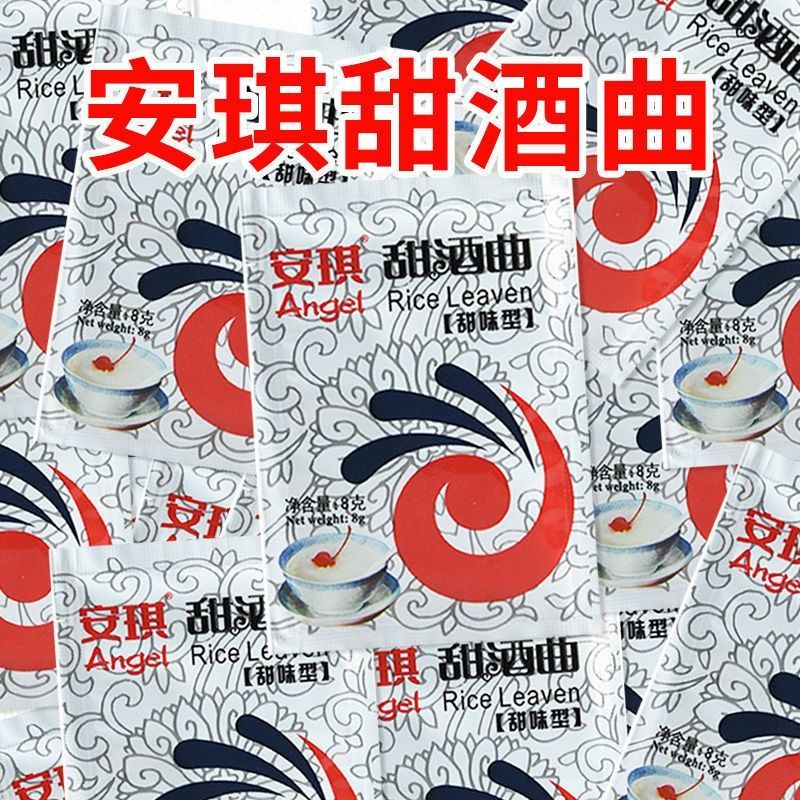 安琪甜酒曲家庭做米酒袋装糯米酒甜酒酿元宵醪糟曲子酵母酒曲24K