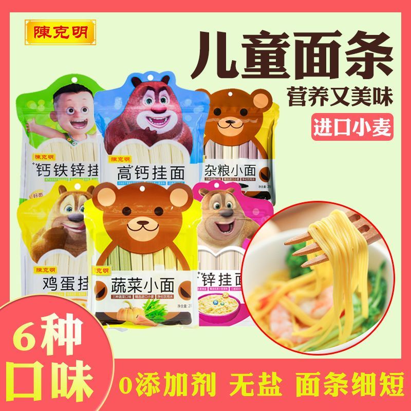 儿童面条含锌蔬菜鸡蛋杂粮面蝴蝶儿童面条易消化不添加食盐24K