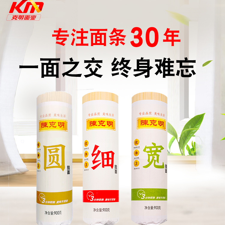 发货陈克明发货条宽细圆发货早餐速食手工拉面龙须面营养面24K