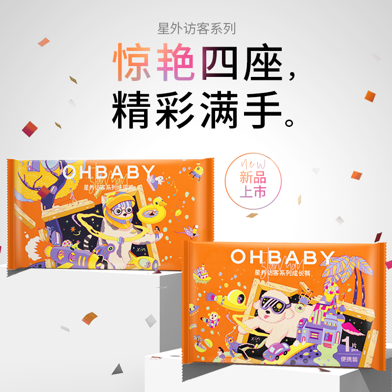 【4片装】欧贝比星外访客试用装纸尿裤拉拉裤尿不湿柔软透气便携