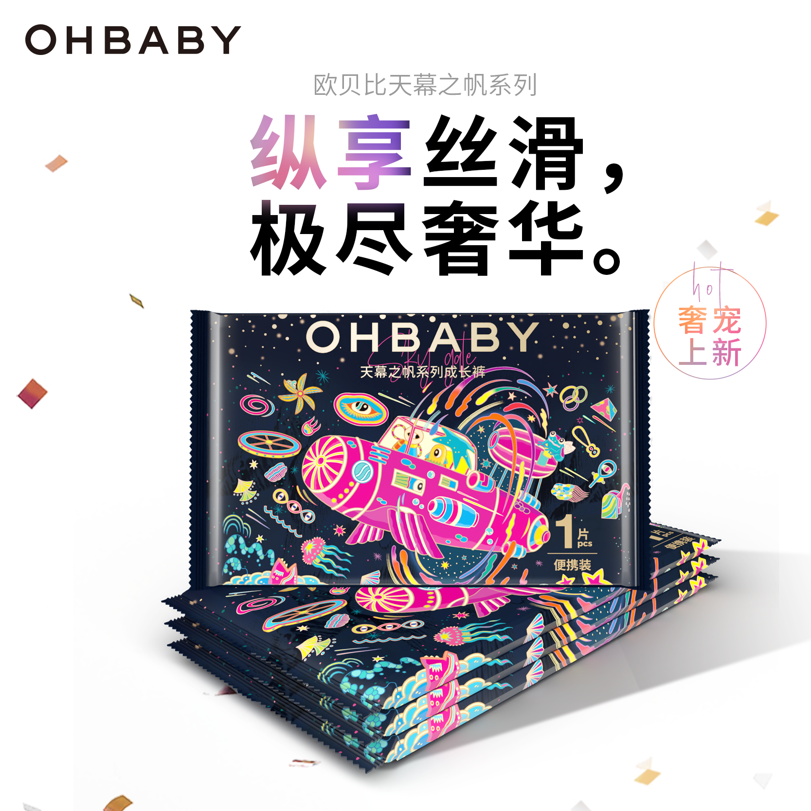 【小壳妈咪专属福利】欧贝比天幕之帆奢柔透气纸尿裤拉拉裤尿不湿