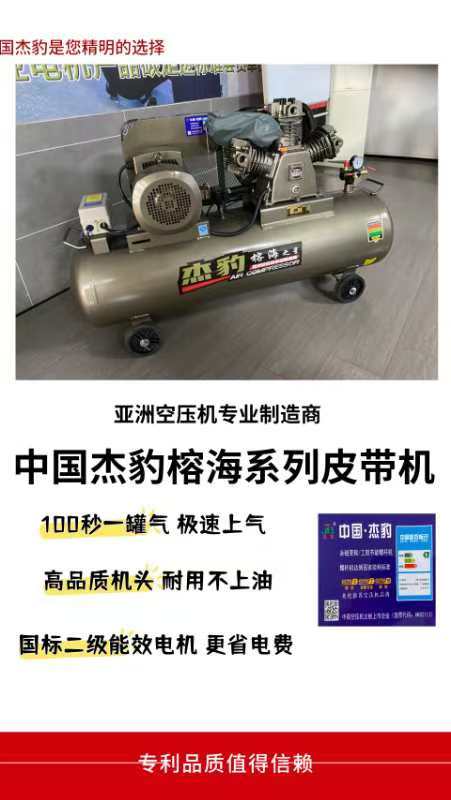 杰豹皮带机7.5千瓦0.9/8大排量大压力耐用耐磨云南