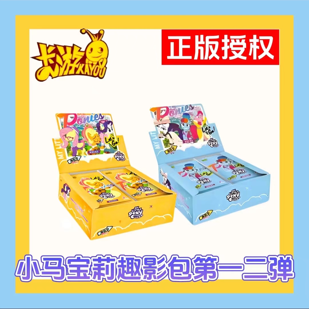 言【新人浮浮】数小马 正版卡游小马宝莉收藏卡牌盲盒包邮纸质实物