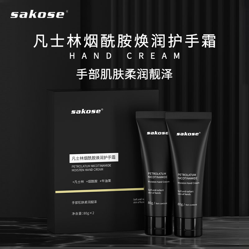 sakose凡士林男士护手霜清爽不油腻保湿滋润防干燥补水护手霜两支