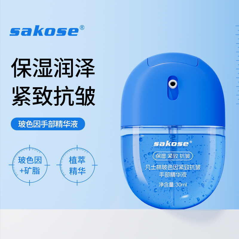 sakose凡士林玻色因紧致抗皱手部精华液嫩白保湿手膜不黏腻护手霜