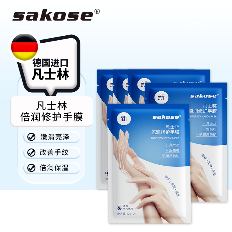 sakose凡士林手膜保湿滋润淡化细纹粗糙老茧双手手套保养手部护理
