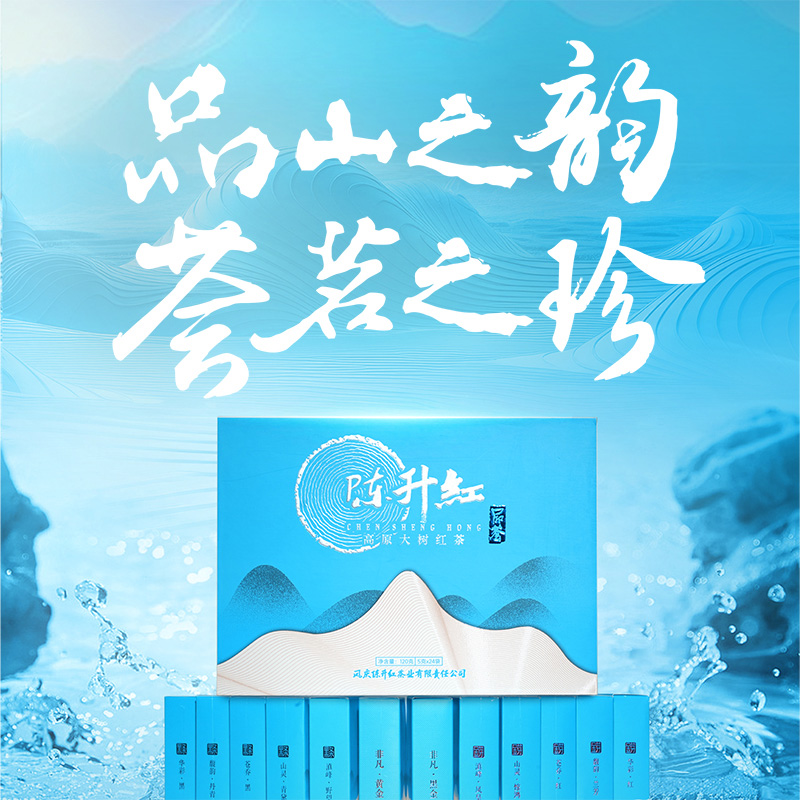 陈升红 品荟  高原大树红茶  陈升红周年巨献 精选陈升红经典茶集